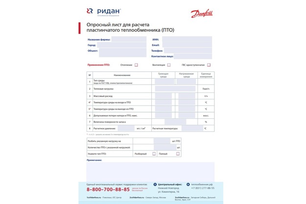 Опросные листы