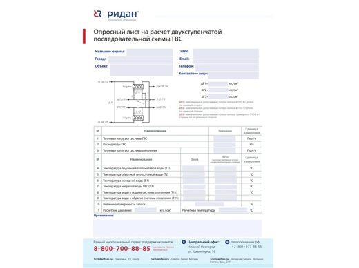 Теплообменники для двухступенчатой последовательной схемы ГВС