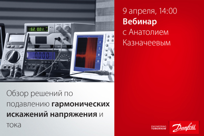 Обзор решений по подавлению гармонических искажений напряжения и тока