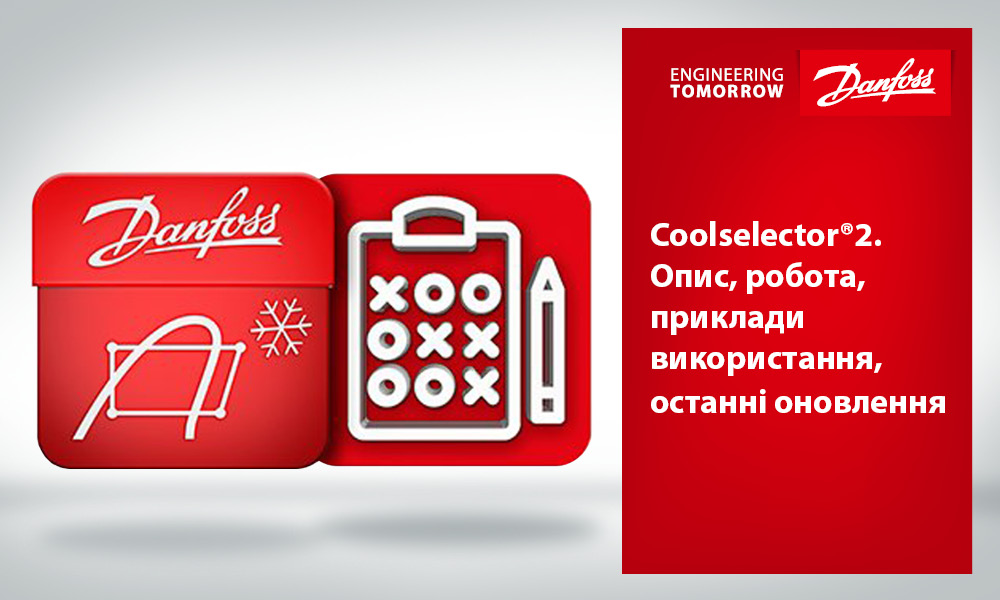 Coolselector®2 опис, робота, приклади використання, останні оновлення.