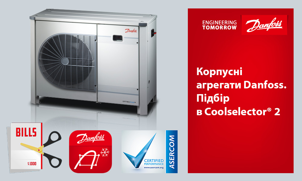 Агрегати Danfoss. Розрахунок та підбір за допомогою Coolselector.