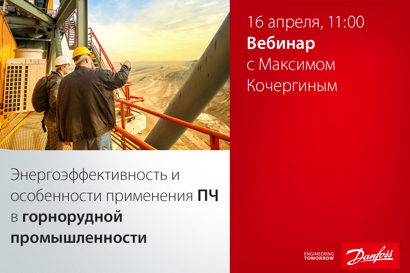 Энергоэффективность и особенности применения ПЧ в горнорудной промышленности