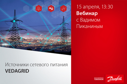 Источники сетевого питания VEDAGRID
