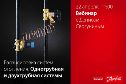 Балансировка систем отопления. Однотрубная и двухтрубная системы