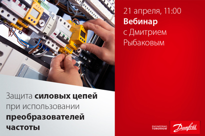 Защита силовых цепей при использовании преобразователей частоты