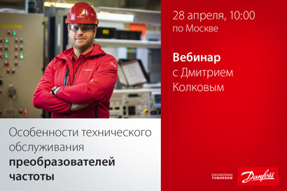Особенности технического обслуживания преобразователей частоты