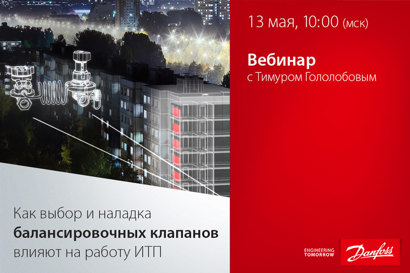 Как выбор и наладка балансировочных клапанов повлияет на работу ИТП