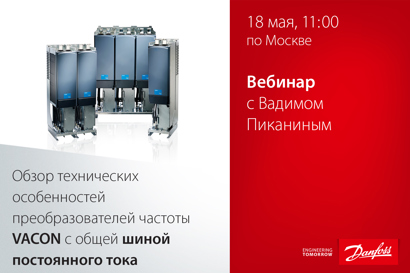 Обзор технических особенностей преобразователей частоты VACON с общей шиной постоянного тока