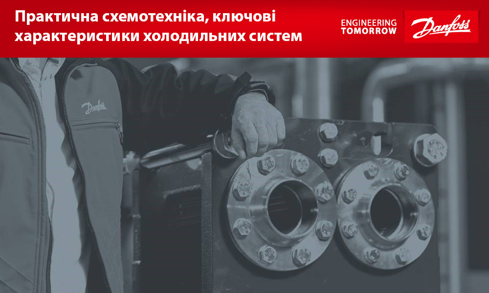 Практична схемотехніка, ключові характеристики холодильних систем
