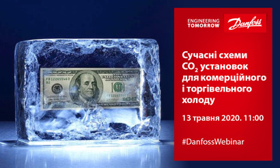Сучасні схеми СО2 установок для комерційного і торгівельного холоду