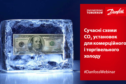 Сучасні схеми СО2 установок для комерційного і торговельного холоду