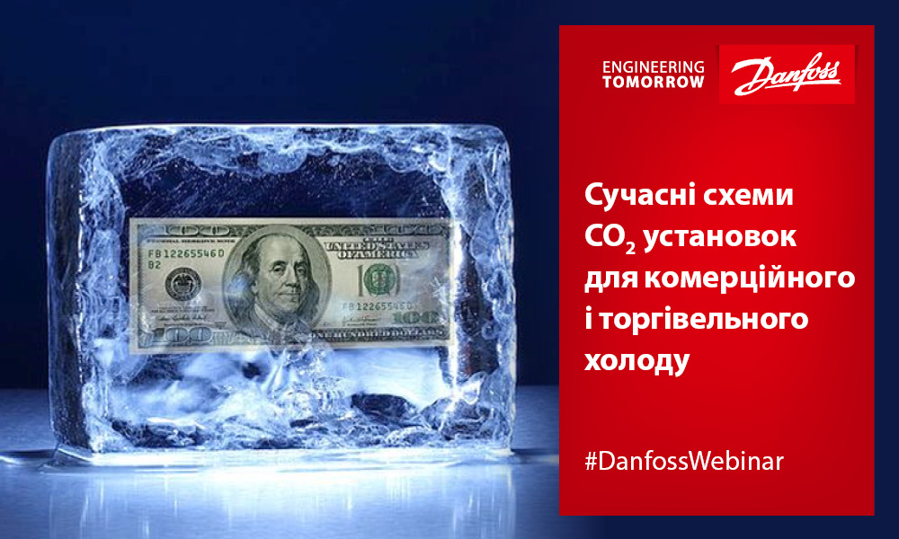 Сучасні схеми СО2 установок для комерційного і торговельного холоду