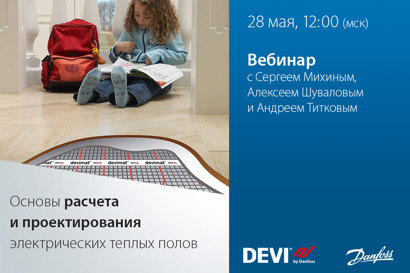 Основы расчета и проектирования электрических теплых полов