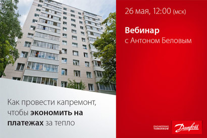 Как провести капремонт в МКД, чтобы экономить на платежах за тепло