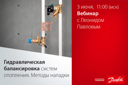 Гидравлическая балансировка систем отопления. Методы наладки
