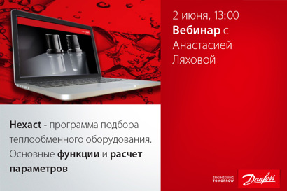 Hexact - программа подбора теплообменного оборудования. Основные функции и расчет параметров.