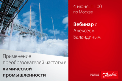 Применение преобразователей частоты в химической промышленности