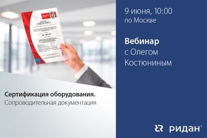 Сертификация оборудования. Сопроводительная документация