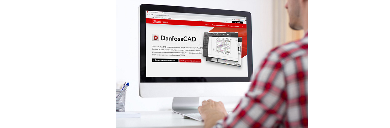 Плагин DanfossCAD