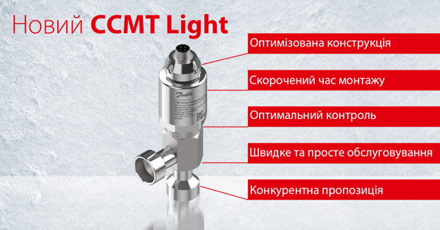 CO₂ стає ще доступнішим для магазинів малого формату: Представляємо новий клапан CCMT Light від Danfoss