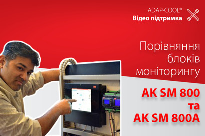 Порівняння блоків моніторингу AK SM 800 та AK SM 800A