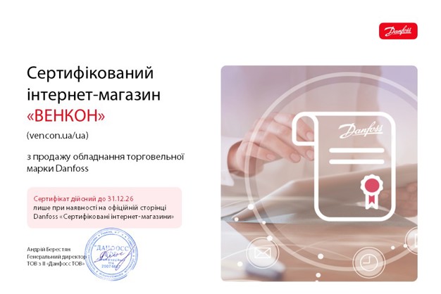 Сертифіковані інтернет-магазини Danfoss