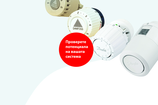 Как да повишим енергийната ефективност на отоплителната система | Danfoss