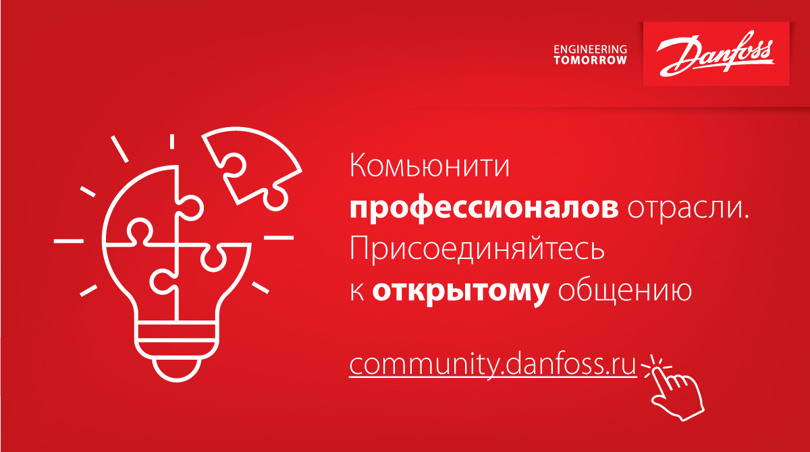Community OpenDanfoss