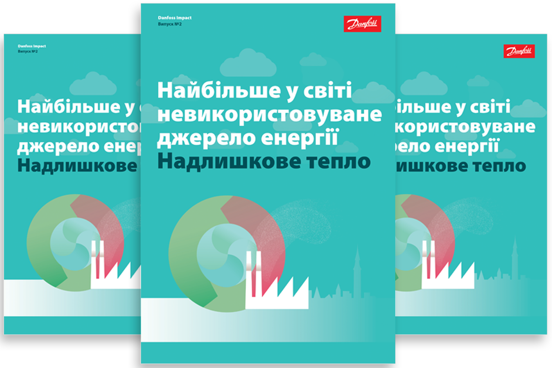 Найбільше у світі невикористовуване джерело енергії — надлишкове тепло