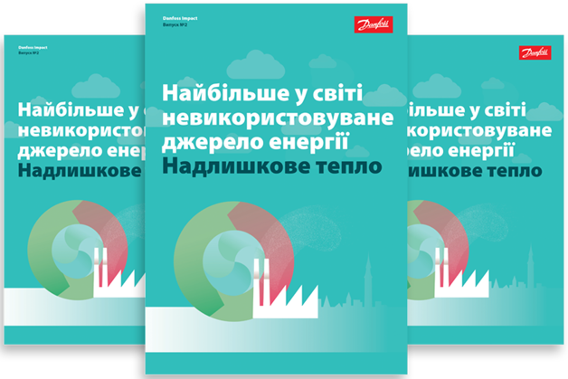 Найбільше у світі невикористовуване джерело енергії — надлишкове тепло