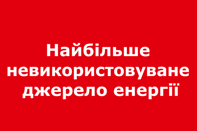 Eнергоспоживання буде істотно зростати