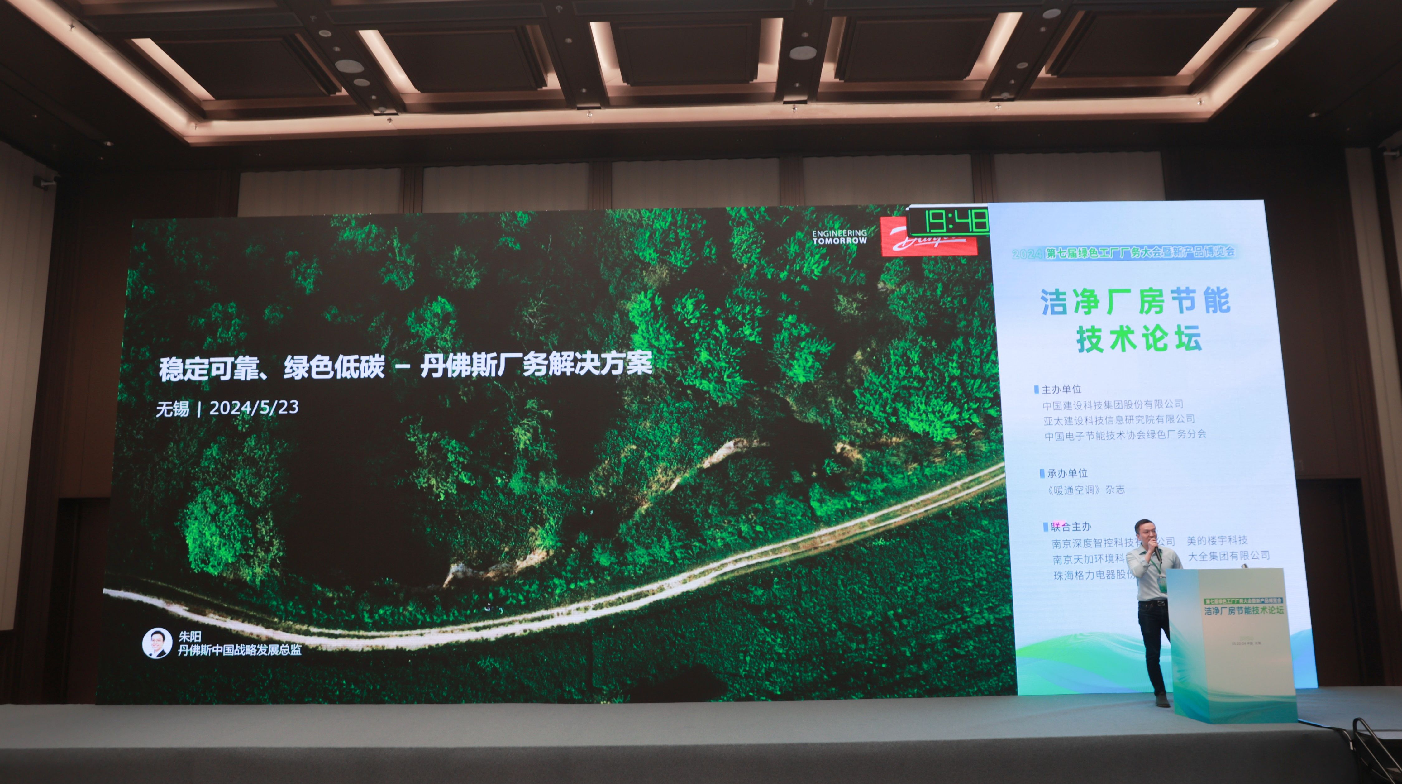 丹佛斯中国区战略发展总监朱阳介绍了被各行业客户高度认可的丹佛斯厂务解决方案和成功案例