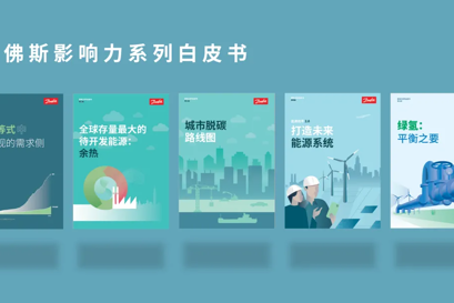 影响力系列白皮书