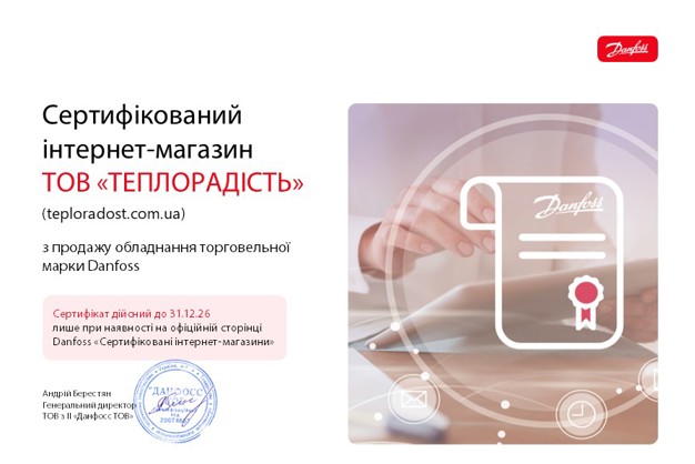 Сертифіковані інтернет-магазини Danfoss